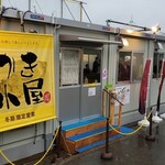 海の公園かき小屋 - 2022年12月休日12時過ぎ