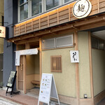 担々麺あづま屋 - 