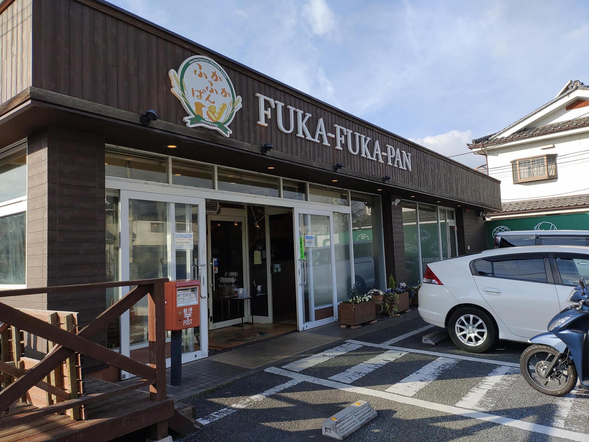 ふかふかぱん 写真 : ふかふかぱん - 竜王/パン | 食べログ