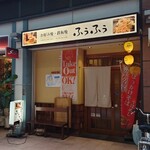 Okonomiyaki Teppanyaki Fuufuu - 