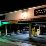 京極寿司 - お店から少し歩いた所にある「ホダヤ神戸町パーキング」へ駐車しました。お会計の際に駐車券を渡しますと、駐車時間分の金券を頂けます。