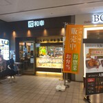 Tonkatsu Wakou - とんかつ 和幸 ランドマークプラザ横浜店 （とんかつ わこう）