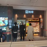 とんかつ 和幸 - とんかつ 和幸 ランドマークプラザ横浜店 （とんかつ わこう）