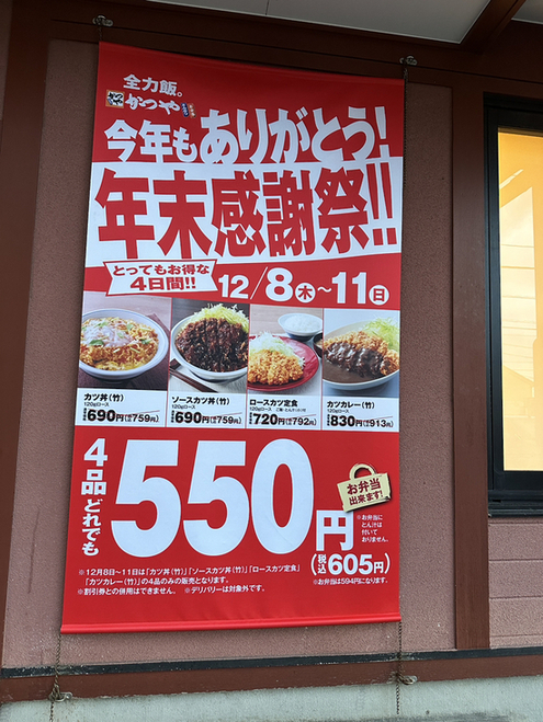 メニュー写真 : とんかつ かつや 海老名店 （トンカツカツヤ