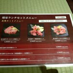 Yakiniku Sanya - ランチセットメニュー