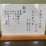 ささら - 師走八日の日替わり定食