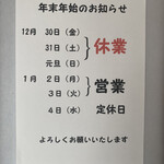ささら - 年始年末の営業