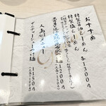 柳麺 呉田 - メニュー