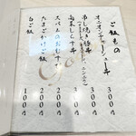 柳麺 呉田 - メニュー