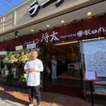 ラーメン 将太 下鶴間店 - 