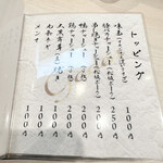 柳麺 呉田 - メニュー