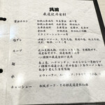 柳麺 呉田 - メニュー