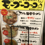 Tottori Gyuu Kotsu Ramen Kyoura - 