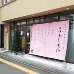 ドーナツ・ベーグル専門店 ふわもち邸 - 入口です