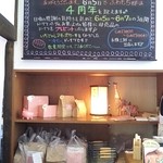 ドーナツ・ベーグル専門店 ふわもち邸 - ６月５日で４周年