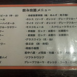 くすくす - 飲み放題メニュー