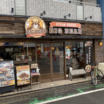 ステーキとハンバーグのお店 BIG BEAR - 