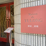 Maison De Yulong - 