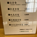 四季菜割烹 伝 - 