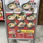 横浜家系ラーメン 福まし家 - メニュー