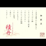 Kani Douraku - 御献立