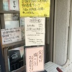 麺処 びぎ屋 - 店頭説明書き