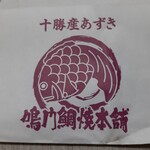 Naruto Taiyaki Hompo - 