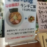 麺処 びぎ屋 - ランチご飯