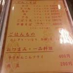 田舎料理 俵山 - 