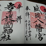 味の清川 - 朱印♪