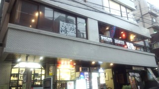 Kai Iso Ryouri Kaizen - 隠れ家的なお店。マツシタビル２Ｆです。