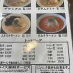 くるまやラーメン - 