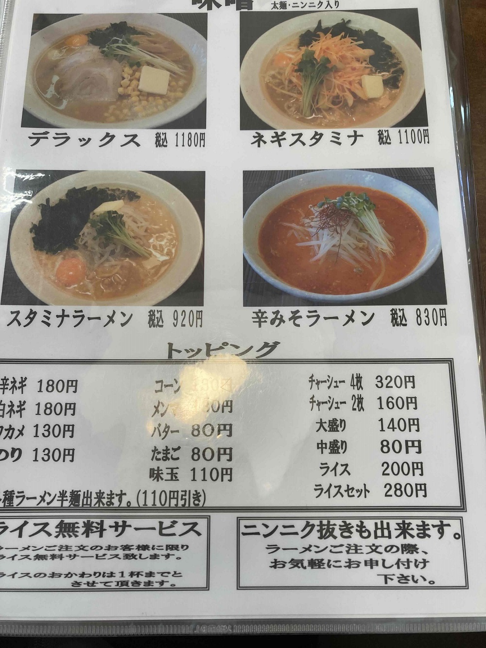 くるまや ラーメン 足利 店