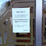 廣聚隆 - 残念ながら１２月２８日(水)をもって閉店とお知らせが入口に掲示されていました(/_;)