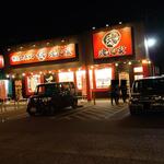 魂心家 福山駅家店 - 魂心家 福山駅家店 外観 (2022.12.11)