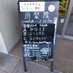 廣聚隆 - 訪問日のランチメニュー♯