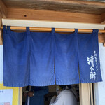 手打ちラーメン 清仁軒 - 