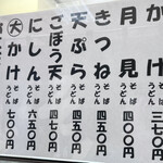 留萌駅立喰そば - 