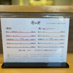 手打ちラーメン 清仁軒 - 