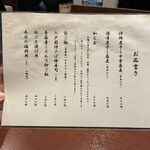 酒肴場 屯 - メニュー