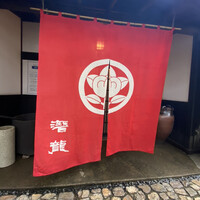 潜龍 - 