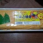 たじまんま - 玉子屋のたまご焼き