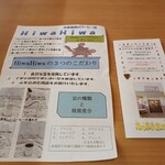 ホームロースト ヒヴァヒヴァ - 