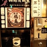 ぽんしゅ館 唎き酒番所 - 日本酒②（越後鶴亀 純米）