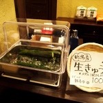 ぽんしゅ館 唎き酒番所 - 酒の肴は生きゅうり