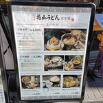 五代目 花山うどん - 