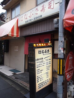 Hanabusa Zushi - お店 外観