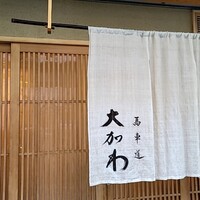 馬車道 大かわ - 