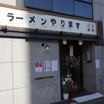 Honki Seimen - 本気製麺