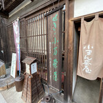 小万茶屋 - 